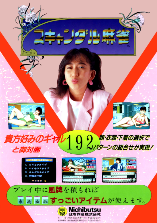 Scandal Mahjong (Japan 890213) Game Cover
